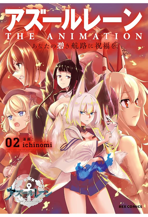 Amazon.co.jp: アズールレーン THE ANIMATION あなたの碧き航路に祝福